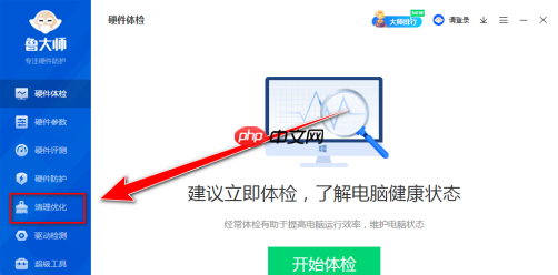 鲁大师怎么整理大文件