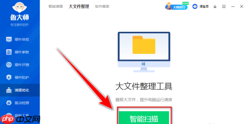 鲁大师怎么整理大文件