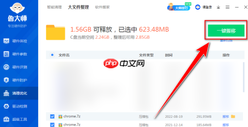 鲁大师怎么整理大文件