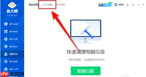 鲁大师怎么整理大文件