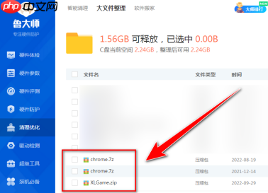 鲁大师怎么整理大文件
