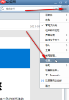 Foxmail怎么设置声音提醒