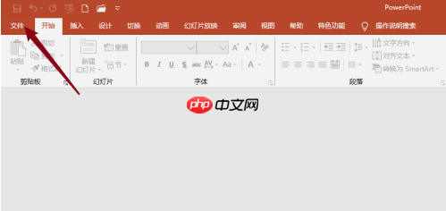 PPT怎么设置文件用户名