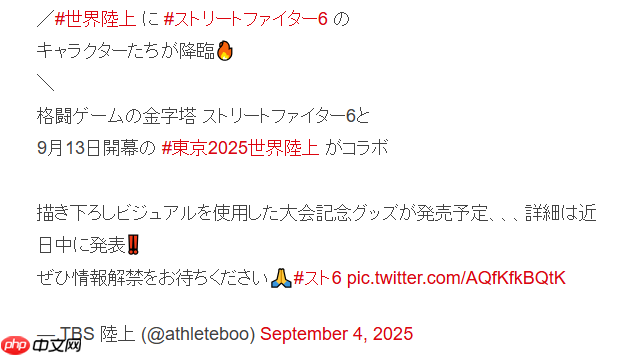 《街头霸王6》确定联动2025年世界田径锦标赛