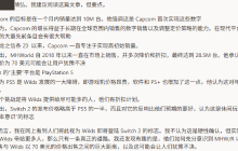 PS5太贵影响《怪物猎人：荒野》销量？网友认为卡普空在“甩锅”