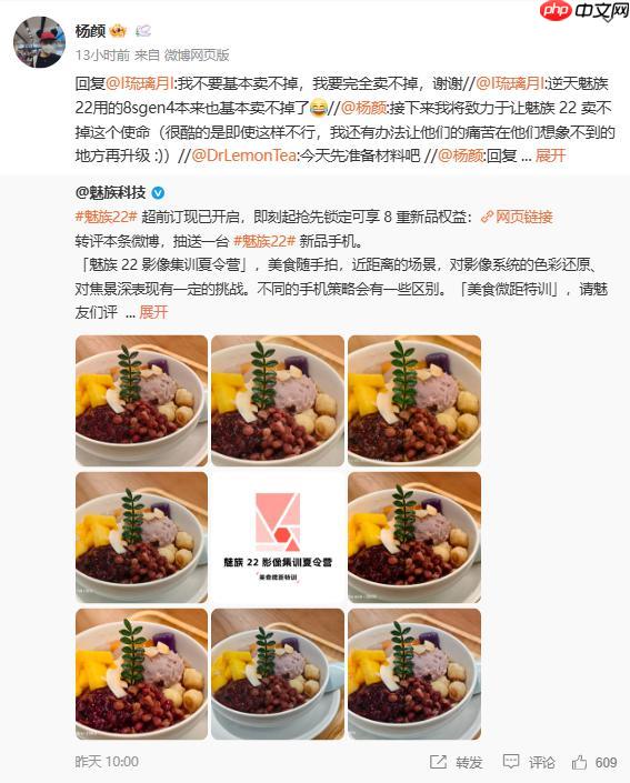 前高管与魅族反目 放话要让魅族 22 完全卖不掉