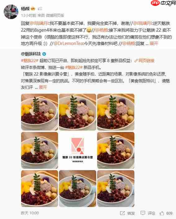 前高管与魅族反目 放话要让魅族 22 完全卖不掉