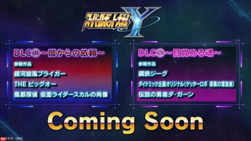 《超级机器人大战Y》DLC介绍PV 新增5个参战作品