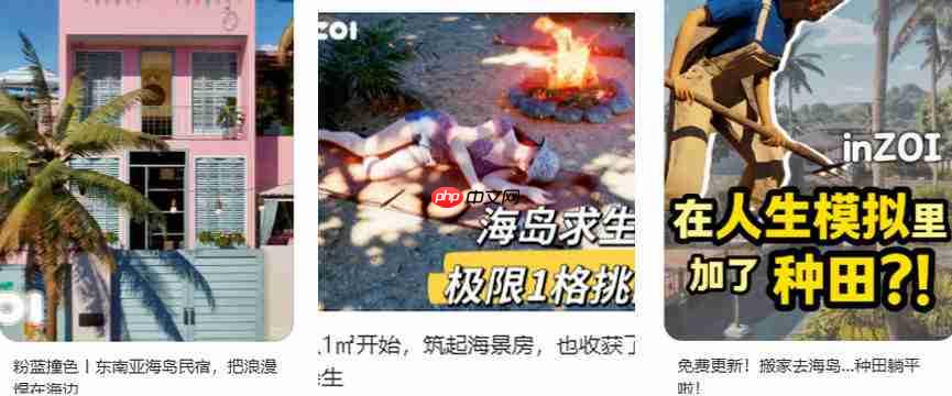 《inZOI》“海岛假期”DLC上线,玩家创作内容暴增