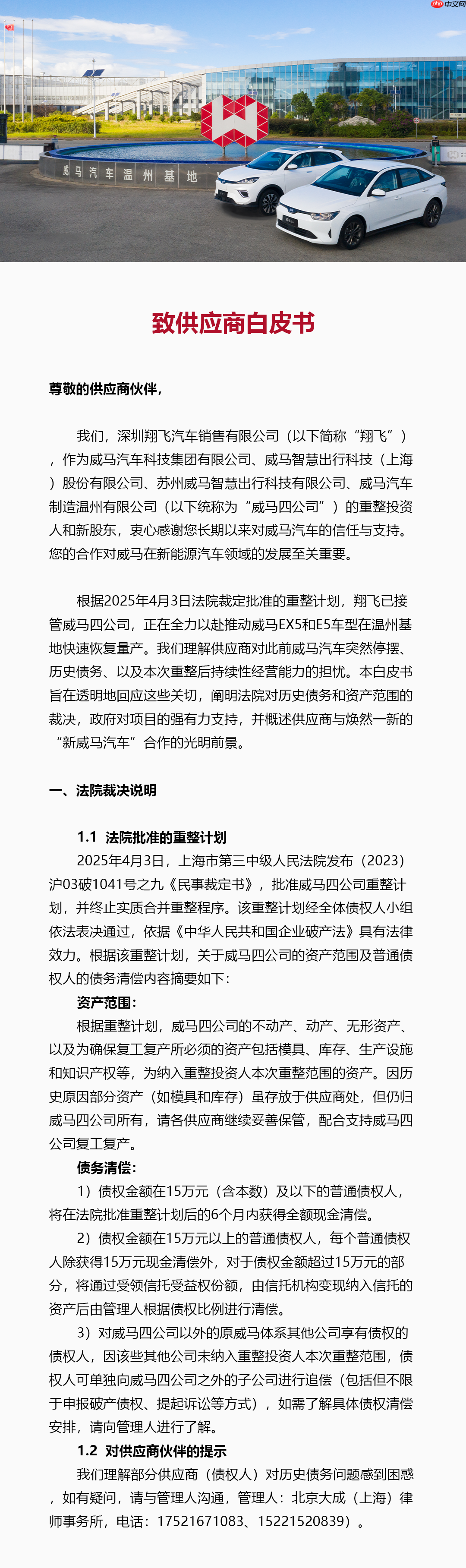 威马汽车发布致供应商白皮书全力推动复工复产