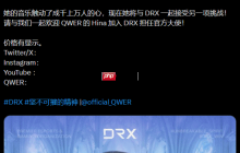 电竞俱乐部DRX宣布新形象大使 韩国女子乐队成员担任