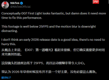 玩家批《007黎明曙光》实机演示性能不佳：这帧率咋过的高层批准？