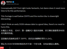 玩家批《007黎明曙光》实机演示性能不佳：这帧率咋过的高层批准？