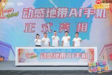 和更多年轻人玩在一起  真我联合中国移动发布首款动感地带定制机