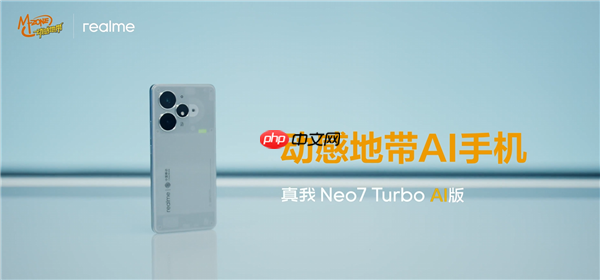 真我Neo7 Turbo AI版发布 首款动感地带AI手机