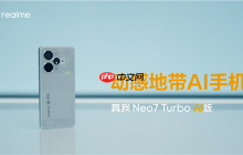 真我Neo7 Turbo AI版发布 首款动感地带AI手机