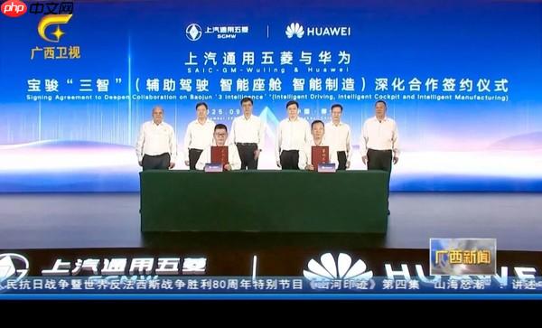 上汽通用五菱与华为深化合作 推出首款车型宝骏华境S