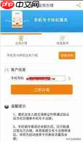 移动掌上营业厅如何注销手机卡