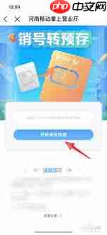 移动掌上营业厅如何注销手机卡