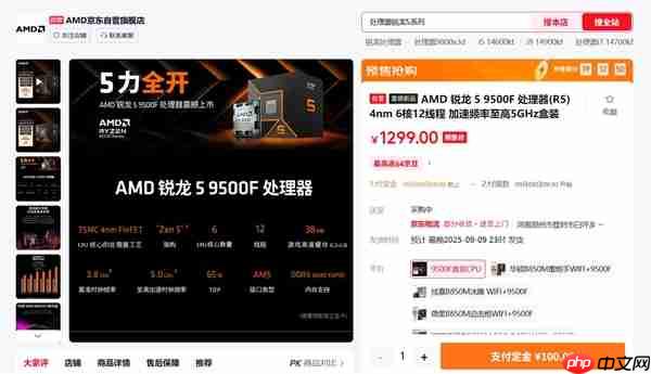1299元!amd锐龙5 9500f处理器中国正式上市:无核显 游戏性能大幅提升