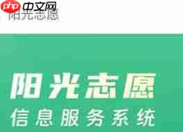 2025阳光高考网模拟志愿填报怎么填