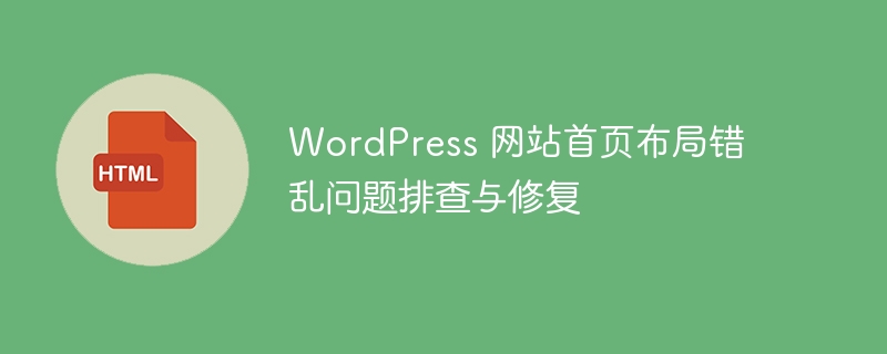 Dépannage et fixation de la mise en page de la page d'accueil de WordPress