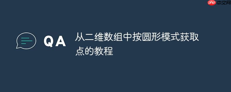 二维数组怎么以0为单位 二维数组怎么以矩形输出