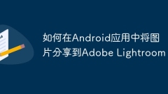 How to share images to Adobe Lightroom in Android app