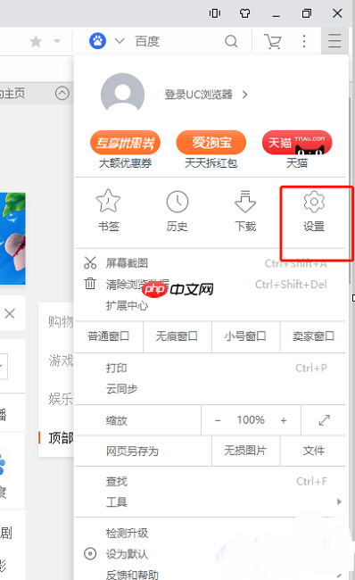 ​uc浏览器怎么实现鼠标滚轮切换标签页