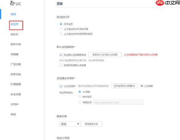 ​uc浏览器怎么实现鼠标滚轮切换标签页
