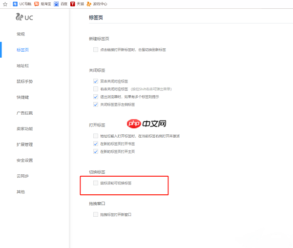 ​uc浏览器怎么实现鼠标滚轮切换标签页