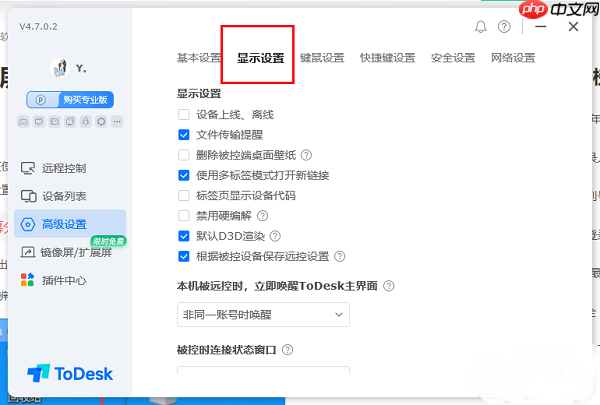 ToDesk怎么设置屏幕刷新率