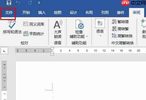 Word卡顿严重怎么解决
