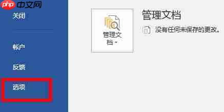 Word卡顿严重怎么解决