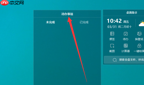 元气桌面如何删除助手待办事项