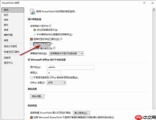 PPT怎么启用实时预览