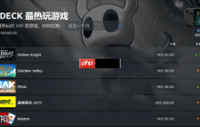 《空洞骑士》又一成就：8月SteamDeck最热玩游戏！