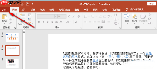 PPT怎么设置使用最近使用过的打印设置