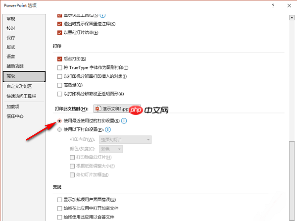 PPT怎么设置使用最近使用过的打印设置