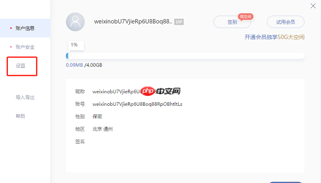 有道云笔记如何设置默认字体大小