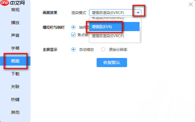 迅雷影音怎么设置渲染模式