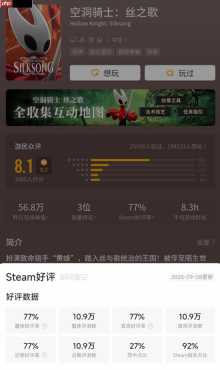 《空洞骑士：丝之歌》M站用户评分略微下降：BOSS离存档点太远了！