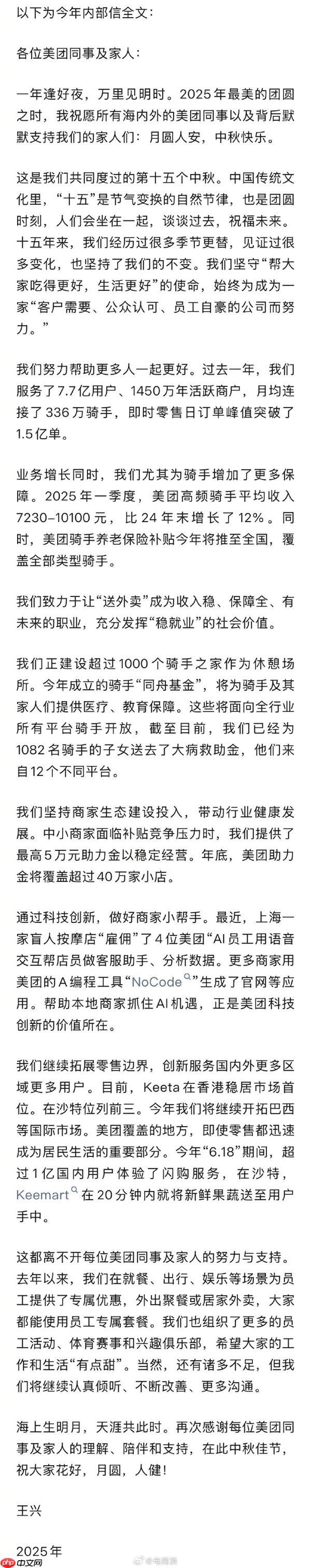 美团CEO王兴发中秋内部信：高频骑手平均收入7230至10100元