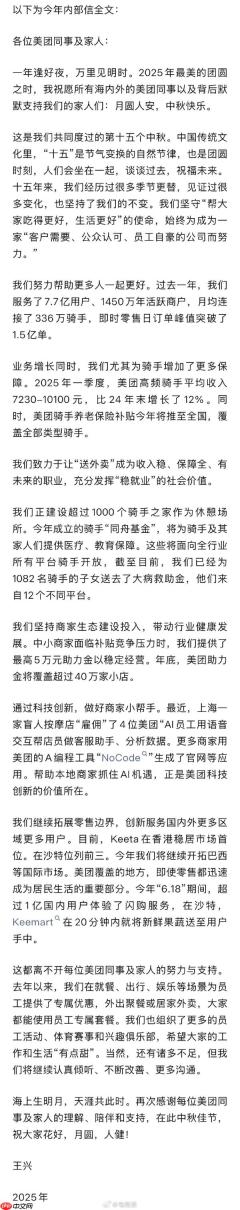 美团CEO王兴发中秋内部信：高频骑手平均收入7230至10100元