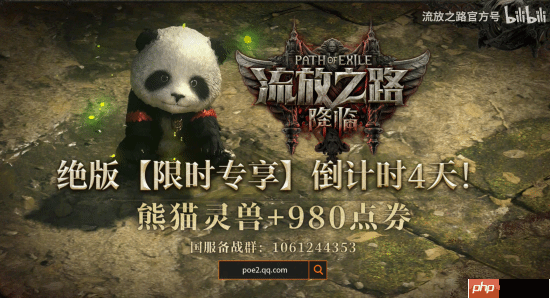 《流放之路2》国服不删档测试倒计时3天！预购活动即将结束 专属宠物将绝版!