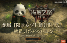 《流放之路2》国服不删档测试倒计时3天！预购活动即将结束 专属宠物将绝版!