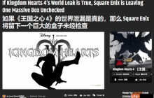 GameRant谈王国之心4泄露：竟然不带漫威玩？