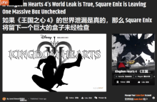 GameRant谈王国之心4泄露：竟然不带漫威玩？