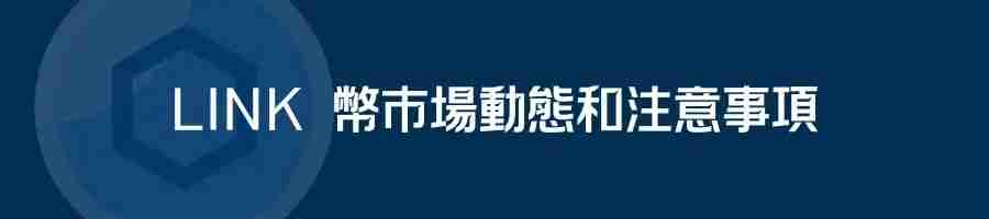 Chainlink(LINK)币是什么?LINK价格预测2025-2030年