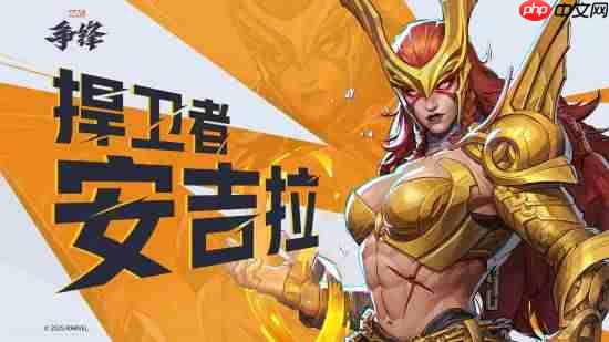 《漫威争锋》新英雄:肌肉飞天坦克位天使